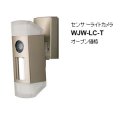アイホン WJW-LC-T ROCOタッチ7センサーライトカメラ
