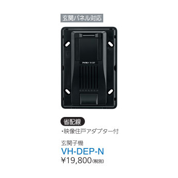 アイホン VH-DEP-N 集合住宅用インターホン「らくタッチ」玄関子機 - 弱電館-インターホン専門店-